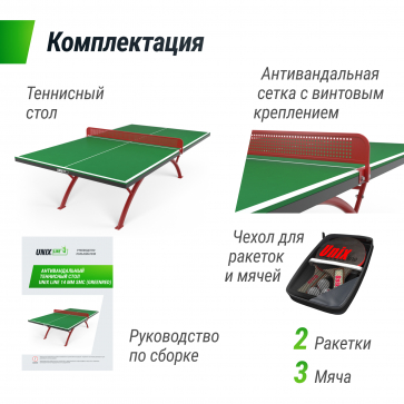 Антивандальный теннисный стол UNIX Line 14 mm SMC (Green/Red) - 7