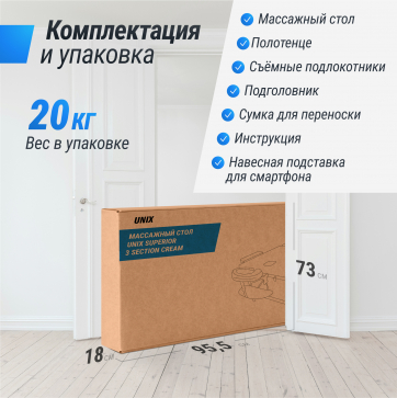 Массажный стол UNIX Superior 3 Section Cream - 9